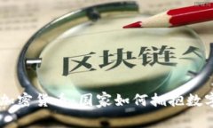 主权背书的加密货币：国