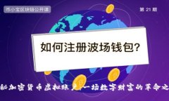 探秘加密货币虚拟账户：