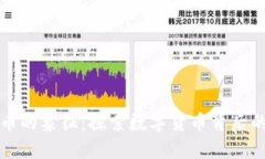 信息加密货币的象征：探