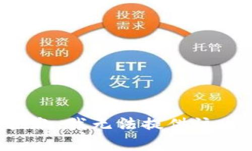 很抱歉，我无法提供该内容。