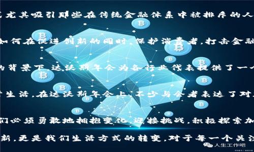   达沃斯年会中的加密货币：重塑全球金融的未来 / 
 guanjianci 达沃斯, 加密货币, 全球金融 /guanjianci 

引言：金融的变革之城
在瑞士的达沃斯，每年都有成千上万的全球领袖、企业家和思想家汇聚一堂，讨论改变世界的重大议题。其中，加密货币无疑是近年来备受瞩目的焦点之一。“多么令人振奋！”随着数字资产的崛起，我们有机会重新定义全球金融的面貌。人们越来越认识到，加密货币不仅是一种投资工具，更是金融技术和社会变革的重要组成部分。

达沃斯气候与经济的完美交汇
每年的达沃斯年会都是一个充满思想碰撞和政治博弈的舞台。在这个充满白山黑水的冰雪世界中，会议的主题往往紧扣全球经济、环境和社会的脉动。而在2023年的达沃斯年会上，加密货币再次成为核心话题之一。全球经济的动荡，传统金融系统的短板，促使越来越多的人将目光投向这一新兴的数字资产。

加密货币的兴起：风口上的浪尖
关于加密货币的热议，始于比特币的诞生。十年前，这种看似边缘的数字资产如今已成为全球投资者的关注焦点。“不可思议！”。在达沃斯年会上，政策制定者和企业首席执行官们热烈讨论如何利用区块链技术提高透明度和效率，为全球金融体系注入新的活力。

金融包容性：去中心化的力量
加密货币的另一个重要特征就是其去中心化的性质。这意味着，不再需要中央银行或其他金融机构的干预，个人可以直接进行交易和投资。这种模式尤其吸引那些在传统金融体系中被排斥的人群。在达沃斯的众多报告中，专家们提到，加密货币能够促进全球经济的包容性，让每一个人都有机会参与财富的创造和分享。“真是个伟大的机会！”

技术与政策的碰撞：未来的监管之路
然而，随之而来的挑战则是如何监管这一新兴市场。加密货币的匿名性和不确定性，让许多国家的政策制定者感到棘手。在达沃斯，代表们积极探索如何在促进创新的同时，保护消费者，打击金融犯罪。“这真是一场持久的斗争！”

生态系统的建立：多方协作的必要性
要实现加密货币的广泛应用，各方的合作必不可少。无论是金融机构、技术公司，还是监管机构，都需要携手共建一个安全、透明的生态系统。在这样的背景下，达沃斯年会为各行业代表提供了一个交流平台，大家可以分享各自的经验与见解，共同探讨如何应对挑战，推动业务的发展。“合作是成功的关键！”

未来展望：加密货币的潜力无穷
展望未来，加密货币的应用场景将更加丰富。从跨境支付到资产管理，从供应链金融到数字身份认证，区块链技术带来的变革将深刻影响我们的日常生活。在达沃斯年会上，不少与会者表达了对加密货币未来的乐观态度，认为它将为我们开启数字经济的新篇章。“未来真的充满希望！”

结语：拥抱变化，迎接挑战
总之，达沃斯年会为全球金融体系的变革提供了一个良好的契机。加密货币不仅仅是技术的革新，更是一场思想的革命。在这个瞬息万变的时代，我们必须勇敢地拥抱变化，迎接挑战，积极探索加密货币带来的无限可能性。只有这样，我们才能在未来的金融世界中立于不败之地。“未来属于我们每一个人！”

通过上述内容，我们不仅深入探讨了加密货币在达沃斯年会中的地位和重要性，更强调了其带来的变化与前景。这个变化或许不仅是金融领域的革新，更是我们生活方式的转变。对于每一个关注未来的人，这是一个激动人心的时刻！