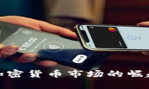 : 德国加密货币市场的崛起与挑战