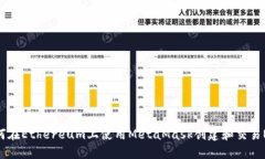 如何在Ethereum上使用MetaM