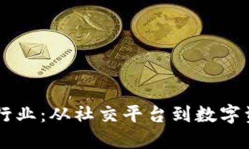LINE加密货币行业：从社交平台到数字资产的创新之路