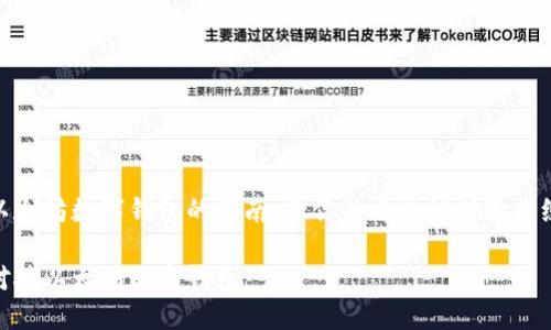 对接以太坊数字钱包的指南：让你的区块链体验无缝衔接

如何对接以太坊数字钱包