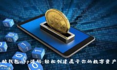 探索以太坊钱包app源码：