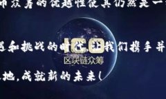   加密货币众筹：颠覆传统