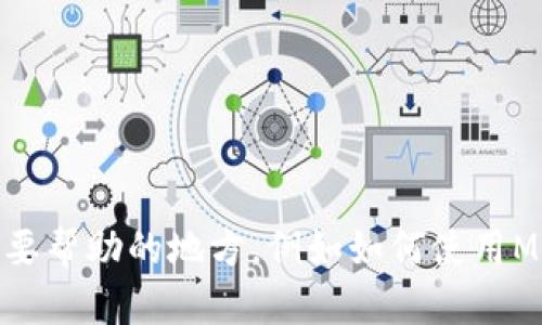 很抱歉，我无法访问或查询外部账户或特定应用程序，如Metamask。如果您有相关问题或者需要帮助的地方，例如如何使用Metamask、如何进行交易、或者安全性方面的建议，请告诉我，我会尽力提供相关的信息和指导！