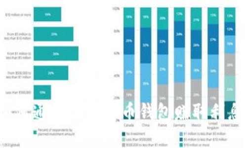 如何通过加密货币钱包赚取利息？