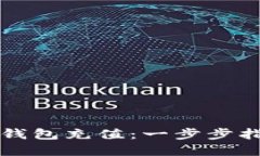 如何在以太坊钱包充值：