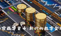 NBL加密数字货币：新兴的