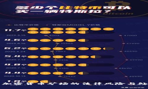 家庭式加密货币矿场的法律风险与处罚探究