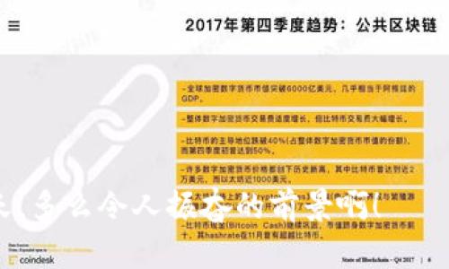   小狐钱包提币显示为零？解决方法全解析！ / 

 guanjianci 小狐钱包, 提币显示零, 数字货币 /guanjianci 

引言：数字货币时代的烦恼
在数字货币飞速发展的今天，越来越多的人开始接触和使用加密货币。作为一种投资渠道和支付方式，加密货币逐渐走入我们的生活。与此同时，也出现了一些问题和烦恼，比如“小狐钱包提币显示零”这样困扰用户的情况。相信不少用户在使用小狐钱包进行提币时，遇到过这样的难题：为什么提币的金额显示为零？这到底是系统错误、投资风险，还是用户操作失误？一个个问题萦绕在心头，但请暂时放下焦虑，让我们一起深入探讨这个问题的根源以及解决方案。多么令人期待的知识探险啊！

一、小狐钱包概述
小狐钱包是一款近年来备受欢迎的数字货币钱包应用。它以用户友好的界面、强大的安全性以及丰富的功能而赢得了大量用户的信任。无论是比特币、以太坊还是其它主流数字货币，小狐钱包都能帮助用户便捷地存储、转账和提币。然而，正因为其功能的广泛性，有时用户在操作中会遭遇一些不必要的困扰。

二、提币显示为零的可能原因
提币显示为零的问题实际上有多种可能的原因。让我们来一探究竟，揭开这个谜团！

h41. 余额不足/h4
这是最常见也是最简单的原因了。用户在进行提币操作前，必须确保自己的钱包中有足够的余额。如果你的钱包余额本身就是零，自然在提币时就无法显示出金额！别担心，将你的余额核对一遍，确认一下自己的资产状况。

h42. 系统更新或维护/h4
有时候，小狐钱包可能会在进行系统更新或维护，这可能导致提币功能暂时出现异常。在这种情况下，建议用户查看官方网站或社交媒体，确认是否有发布相关公告。如果是因为系统问题而导致的提币显示零，耐心等待通常会是最佳选择。

h43. 网络问题/h4
在进行数字货币交易时，网络的稳定性至关重要！如果你的网络连接不稳定，可能会导致交易信息无法及时更新，从而导致提币时显示为零。此时，检查网络连接，并尝试重新连接小狐钱包，看看这一操作是否能解决你的烦恼！

h44. 钱包的版本问题/h4
小狐钱包定期进行版本更新，以提供更好的用户体验。如果你的应用程序版本过旧，有可能会导致一些功能不正常。建议及时更新钱包至最新版本，以获得最佳的使用体验。记住，软件的更新是提升使用安全性和稳定性的关键所在！

h45. 用户操作失误/h4
有时候，问题就在于用户本身的操作失误。比如在提币时未选择正确的币种或者在填写提币地址时出现错误，都会导致提币金额显示为零。仔细阅读每一步的提示信息，确保操作无误，这样才能不出意外地顺利提币！

三、解决方案及建议
针对提币显示为零的情况，我们一起来总结一下可能的解决方案和建议，帮助你更好地使用小狐钱包，避免出现类似问题哦！

h41. 确认余额和币种/h4
首先，在进行提币操作前，请务必核对你的钱包余额和所选择的币种是否一致。只有在确认账户内有足够的余额，并且所选币种正确的情况下，提币操作才能顺利进行。有句话说得好，“谋事在人，成事在天”，合理的准备能够帮你事半功倍！

h42. 定期关注官方消息/h4
作为数字货币用户，定期关注小狐钱包的官方网站及社交媒体，是一个明智的选择。这样可以及时获取系统维护、更新等信息，避免因为错过消息而导致的操作失误。当你了解到钱包的实时动态时，使用体验也将大大好于以往！

h43. 检查网络稳定性/h4
确保你的网络连接稳定也是至关重要的！你可以尝试切换到不同的网络环境，或者重启路由器，看能否改善提币过程中的延迟。如果技术不是你的强项，也可以向身边懂网络的小伙伴请教，解决你的疑惑！

h44. 定期更新应用/h4
确保小狐钱包保持更新是提升使用体验的核心之一。每当小狐钱包发布新版本时，请及时进行更新。你会惊喜地发现，应用的界面、功能和流畅度相比之前有了显著提升！

h45. 多查阅帮助与反馈/h4
如果困扰依旧，查看小狐钱包的帮助文档或常见问题解答，或许能找到更多实用的解决办法。同时，及时向小狐钱包的客服反馈你的问题，也能帮助他们改进产品，最终受益的还是广大的用户群体！

四、总结：数字货币的未来与挑战
数字货币的快速发展让我们站在了一个全新的时代，纵然有诸多挑战，但只要我们不断探索，勇敢应对，相信在未来不远处，数字货币的每一个问题都将迎刃而解！每一次操作的成功都是成长的机会，让我们一起迈向更加美好的明天！多么令人振奋的前景啊！