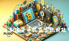 政府如何通过加密货币收