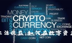 加密货币阿尔法收益：如