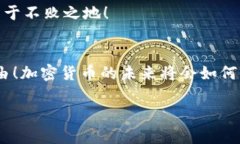   美国加密货币交易所全景