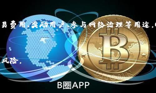 OZT（OZY Token）是一种基于区块链技术的加密货币，旨在为用户提供去中心化的金融服务。它通常与特定的应用程序或平台关联，用于支付交易费用、奖励用户、参与网络治理等用途。OZT可能在某些特定的去中心化应用（DApp）中使用，例如在去中心化金融（DeFi）平台上，用户可以利用OZT进行交易、借贷或流动性挖掘等活动。

与其他加密货币相比，OZT可能会有其独特的特点和使用案例，比如帮助用户获取更好的交易条件或参与某种特定的生态系统。

同时，OZT的市值、交易量和技术细节等信息会随着市场的变化而波动，因此建议用户在投资前，做好充分的研究，了解其背景、应用场景以及潜在风险。

如需进一步的信息或详细分析，欢迎提出！
