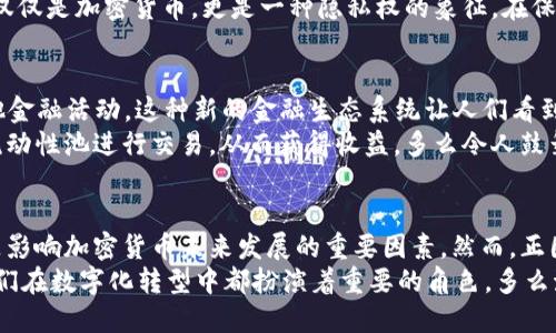 加密货币的多样性与应用：未来数字经济的新宠  
加密货币, 数字资产, 区块链技术/guanjianci  

引言：加密货币的崛起
近年来，加密货币作为一种新兴的数字资产，以其去中心化和匿名性而迅速崛起，吸引了越来越多的投资者和关注者。以比特币为首的各种加密货币，正在推动金融领域的革新，重新定义了我们对价值传递的理解。多么令人振奋！在这个技术快速发展的时代，加密货币不仅是一种投资工具，更是一种改变世界的力量！

加密货币的分类
加密货币可以根据不同的技术和应用场景进行分类。主要的几类包括但不限于：
ul
    listrong支付类加密货币：/strong这类加密货币的主要功能是作为交易的媒介，比如比特币（BTC）、莱特币（LTC）。它们的目标是提供一种快速、安全且成本低廉的支付方式。/li
    listrong平台类加密货币：/strong这些加密货币通常用于支持某种区块链平台上的应用开发和功能使用，例如以太坊（ETH）和波卡（DOT）。它们的存在使得开发者可以在其区块链上构建分散式应用（DApps）。/li
    listrong稳定币：/strong稳定币是与法币或其他资产挂钩的加密货币，旨在降低价格波动的风险。例如，泰达币（USDT）和USD Coin（USDC）均为常见的稳定币，提供了与传统货币类似的稳定性。/li
    listrong隐私币：/strong隐私币专注于保护用户的交易隐私，确保交易信息不被泄露，比如门罗币（XMR）和Zcash（ZEC）。这些币种强调匿名性和用户安全，是追求隐私交易用户的理想选择。/li
    listrong金融类加密货币：/strong这些加密货币致力于提供金融服务，如借贷、保险、交易等功能。例如，Uniswap (UNI)和Aave (AAVE)是基于以太坊的去中心化金融（DeFi）平台，利用加密货币增强金融服务的可达性和透明度。/li
/ul

支付类加密货币的价值
支付类加密货币，例如比特币和莱特币，在全球范围内的接受程度逐渐提高。它们的优势在于能够进行跨境支付，而无需借助传统银行系统，极大地提高了交易的速度和安全性！比特币的去中心化特性使其免受中央银行和政府的货币政策影响，成为一种“数字黄金”。
许多商家和企业已经开始接受比特币和其他加密货币支付，譬如全球知名的电商平台和一些大型零售商，他们意识到加密货币的潜力，力求在这一波数字浪潮中占得先机。多么令人激动的时刻！我们的交易方式正在悄然改变。

平台类加密货币的崛起
平台类加密货币，如以太坊，为区块链应用开辟了新的可能性。以太坊不仅仅是一种数字货币，更是一个强大的智能合约平台，允许开发者通过编程创建去中心化应用。这个平台的出现，彻底改变了我们与技术互动的方式，给开发者带来无限遐想！
以太坊的智能合约技术，使得各种行业能够通过区块链技术简化流程、提高效率。无论是金融、物流还是医疗，几乎所有传统行业都可以通过这个平台找到落脚点，探索数字化转型的路径。未来，更多的区块链项目将在这些平台上蓬勃发展，推动社会各领域的创新和进步。

稳定币的作用
在加密货币市场中，价格波动是一个不可忽视的问题。然而，稳定币的出现解决了这一痛点。与法币挂钩的设计，使得稳定币在一定程度上能够保持价格的稳定，为进行数字资产交易和在线支付提供了一个安全的保障！
稳定币不仅增强了用户在市场中的信心，还促进了加密货币的广泛使用。它们是实现去中心化金融（DeFi）的关键，许多DeFi平台都依赖于稳定币进行交易清算。这样一来，不仅可以吸引更多新用户参与，加密货币的生态系统也得到了进一步的发展和完善！

隐私币的魅力
隐私币，诸如门罗币和Zcash，将用户的隐私放在首位。在数字化时代，信息安全和隐私问题日益突出，这些隐私币的出现无疑为用户提供了更安全的交易方式。它们采用多种加密技术，确保交易细节只有交易双方可见，从而保护用户的匿名性！
对于那些重视隐私的用户来说，隐私币无疑是他们的理想之选。随着对隐私保护需求的增加，隐私币的市场需求也在不断上升。它们不仅仅是加密货币，更是一种隐私权的象征，在保护用户权益方面起到了重要的推动作用。

金融类加密货币与去中心化金融（DeFi）
去中心化金融（DeFi）的崛起是加密货币领域的另一大亮点！DeFi平台利用智能合约技术，允许用户无需中介就能进行借贷、交易和其他金融活动。这种新的金融生态系统让人们看到了更为公平、开放的金融机会！
以Uniswap、Aave为代表的DeFi项目，正在颠覆传统金融服务的模式，赋予用户更大的控制权和灵活性。在这些平台上，用户可以通过流动性池进行交易，从而获得收益，多么令人鼓舞的创新啊！这样的模式不仅降低了资金的使用门槛，而且使得全球各地的人都能够参与到金融市场中来，真正实现财富的全民共享！

结论：加密货币未来的发展与挑战
虽然加密货币在近年来取得了巨大的发展成就，但它仍然面临着诸多挑战。市场的波动性、监管政策的不确定性以及技术的安全性都是影响加密货币未来发展的重要因素。然而，正因为如此，我们更应该关注其发展动态，参与到这个充满机遇与挑战的领域中来！
总的来说，加密货币的多样性让我们看到了未来数字经济的无限可能。无论是支付类、平台类，还是稳定币、隐私币、金融类加密货币，它们在数字化转型中都扮演着重要的角色。多么激动人心的时刻！面对未来，让我们共同期待加密货币行业带来的更多创新与变革吧！