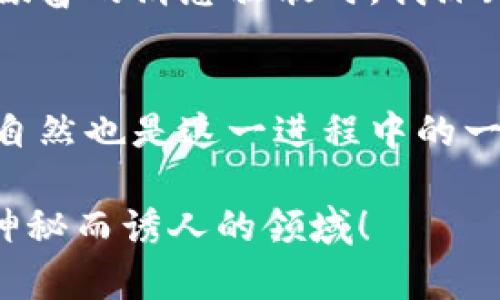   印度取消加密货币禁令：未来数字财富的曙光！ / 
 guanjianci 加密货币, 印度, 数字财富 /guanjianci 

引言：加密货币的斗争与希望
近年来，全球范围内对加密货币的关注度迅速上升，似乎每一次价格的波动都能引起无数的讨论与争议。然而，在印度，这个充满潜力的市场却曾被一纸禁令所束缚。如今，随着印度政府取消了加密货币禁令，多少投资者和热爱者的心中再次燃起了希望的火焰！

历史回顾：禁令的出台与影响
追溯到2018年，印度央行出于对金融风险和洗钱的担忧，毅然决然地实施了一项禁令，禁止金融机构为加密货币企业提供服务。这一举动对许多投资者和初创企业来说，简直是晴天霹雳！许多人被迫退出市场，甚至有些创业者不得不将心爱的项目搁置。无数人都在心中默默想：这样的禁令究竟何时才能结束？

禁令解除：万众期待的曙光
现在，印度政府的决定仿佛是一道光，照亮了之前黑暗中的道路。新规的出台标志着印度对于加密货币的态度发生了根本性的转变，不再是对新兴市场的抵制，而是愿意积极探索并适应全球数字经济的发展趋势。对于那些曾经在禁令中挣扎的投资者而言，这无疑是他们期待已久的历史时刻！

经济与创新：新时机的到来
加密货币自问世以来，就不仅仅是一种投资工具，更是一种推动金融科技创新的动力。如今，印度取消禁令，不仅意味着更高的投资自由度，也有望激发该国的科技创新和创业精神。无数的年轻创业者或将借此机会，推出新颖的应用和服务，带来新的商业模式！

投资者的情绪：期待与兴奋
想想那些在禁令下焦急等待的投资者，许多人在苦苦寻求着机会，而这场变革的消息如同甘露，让这些渴望财富与自由的人们兴奋不已。“终于可以重新参与这个充满机会的市场了！”投资者们激动地表达着这些年来的磨难和期待。多么令人振奋呀！

全球视角：印度的角色与影响
作为全球第二人口大国，印度的决定势必在国际上引发连锁反应。随着印度加入到全球加密市场，其他国家或许也会重新审视自己的政策。加密货币的动态并不会止步于国界，全球化的趋势使得这种资产类别在更大范围内相互影响。也许，未来世界将更加紧密地原则于如此无形却深具影响力的网络中。

监管与安全：未来的挑战
然而，尽管我们看到了曙光，但仍然不可忽视的是，监管与安全的问题依旧存在。加密货币市场因其匿名性和去中心化特征，无法完全避免欺诈与洗钱等行为。如何在促进发展的同时保护投资者、维护市场稳定，将是印度面临的一大挑战。多么值得深入思考！

总结：畅想未来的无限可能
在这个充满惊喜、变化和机遇的时代，印度的加密货币市场如同苏醒的巨兽，释放出无限的潜能与激情。人们不禁思考，在这个崭新的舞台上，各种创意与科技将如何碰撞，如何改变我们对财富的认知。在这里，每个人都有机会成为创造未来的参与者，这是何等令人欣喜的前景！

个人故事：投资旅程的启示
回想自己的投资旅程，曾经因为禁令而感到孤独与挫折，眼睁睁看着周围的朋友们纷纷投身于加密世界，心中无比羡慕。但如今，当心中的那道阴霾被这令人振奋的消息驱散时，我深知，我们始终在追寻着一个更好的未来。无论是成功还是失败，都是值得珍视的经历。让我们在这充满希望的新征程中，携手并肩，共同迎接数字财富的新时代！

文化关联性：加密货币与印度传统经济
印度有着悠久的经济历史，从早期的农业经济到如今的数字化转型，斯坦福大学的研究显示，数字经济对印度的经济增速有着巨大的推动作用。而加密货币，自然也是这一进程中的一部分。它代表着一种新的交换方式，如何将传统经济与未来的数字经济结合，将为印度带来更大的机遇与挑战。

总的来说，印度取消加密货币禁令的决定，不仅是对投资者信心的重振，更是对未来经济形态的深刻预见。我们需要拥抱变化，迎接挑战，勇往直前，探索这片神秘而诱人的领域！