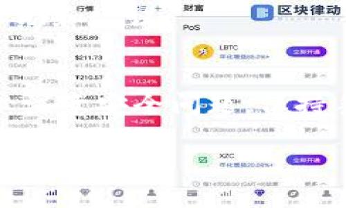 很高兴帮您解答有关小狐钱包的使用问题。小狐钱包是一款便捷的数字钱包应用，提供了安全的存储和交易数字资产的功能。以下是小狐钱包的基本操作指南：

1. 下载与安装
首先，您需要在应用商店中搜索“小狐钱包”并下载。安装完成后，打开应用程序，您将看到引导页面，遵循提示完成初始设置。

2. 注册账户
打开小狐钱包后，您需要注册一个账户。输入您的手机号码或电子邮件地址，并创建一个安全的密码。确保密码足够复杂，以增加账户的安全性。

3. 创建钱包
注册完成后，您可以创建一个新的数字钱包。在这个过程中，小狐钱包会生成一组助记词（备份短语），请务必将其安全保管，因为这是您恢复钱包的唯一方式！

4. 充值与提现
要开始使用小狐钱包，您需要充值。您可以通过绑定银行卡或选择其他支付方式进行转账。提现同样简单，通过钱包账户提现到您的银行账户即可！
在这个过程中，务必保持网络安全，确保您的设备没有病毒，避免 phishing 诈骗！

5. 发送与接收数字资产
小狐钱包支持多种数字资产的发送与接收。要发送资金，只需输入收款人的钱包地址和金额，确认无误后点击发送。接收到资金时，您的钱包余额将自动更新，真是简单快捷！

6. 安全设置
安全性是数字钱包的重要考量。您可以设置二级认证（如指纹、面部识别等），这将大大增强您账户的安全性，防止未经授权的访问。多么令人振奋！充足的安全保障，总能使我们在交易中更加放心。

7. 使用各类功能
小狐钱包不仅仅是一个储存工具，它还提供了交易、投资等多种功能。您可以查看实时数字货币的市场行情，分析趋势，做出投资决策。丰富的功能使得小狐钱包成为了许多投资者和用户的首选！

8. 客服与支持
如果在使用过程中遇到问题，小狐钱包提供了在线客服与 FAQ 帮助中心。您可以随时反馈问题，获取专业的帮助和建议。

总结
小狐钱包凭借其简单易用的设计和丰富的功能，成为了越来越多用户的数字资产管理工具。在使用过程中，务必注意安全问题，保持手机和交易信息的隐私安全。无论您是数字货币的初学者还是资深投资者，小狐钱包都能为您提供便捷的服务。

希望这个指导能帮助您顺利上手小狐钱包，享受数字资产管理的便利！如果您还有其他问题，欢迎随时问我。
