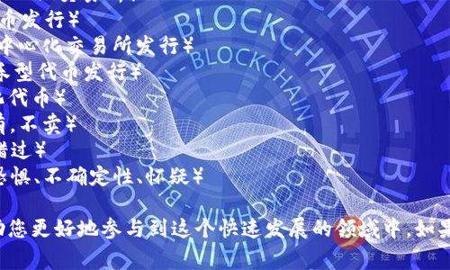 加密货币相关的网站和平台很多，各种英文缩写层出不穷。以下是一些常见的加密货币网站英文缩写及其含义：

1. **BTC** - Bitcoin（比特币）
2. **ETH** - Ethereum（以太坊）
3. **BCH** - Bitcoin Cash（比特币现金）
4. **LTC** - Litecoin（莱特币）
5. **XRP** - Ripple（瑞波币）
6. **ADA** - Cardano（卡尔达诺）
7. **USDT** - Tether（泰达币，稳定币）
8. **BNB** - Binance Coin（币安币）
9. **CEX** - Centralized Exchange（中心化交易所）
10. **DEX** - Decentralized Exchange（去中心化交易所）
11. **ICO** - Initial Coin Offering（首次代币发行）
12. **IDO** - Initial DEX Offering（首次去中心化交易所发行）
13. **STF** - Security Token Offering（证券型代币发行）
14. **NFT** - Non-Fungible Token（非同质化代币）
15. **HODL** - Hold On for Dear Life（持有，不卖）
16. **FOMO** - Fear of Missing Out（害怕错过）
17. **FUD** - Fear, Uncertainty, Doubt（恐惧、不确定性、怀疑）

这些缩写常用于加密货币社区，了解它们能够帮助您更好地参与到这个快速发展的领域中。如果您需要更详细的信息或特定的平台名，请告诉我！