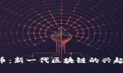 SEI加密货币：新一代区块