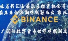 加密货币早期投资：如何