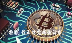 抱歉，我无法完成该请求