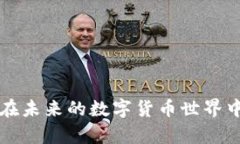 辛普森在未来的数字货币