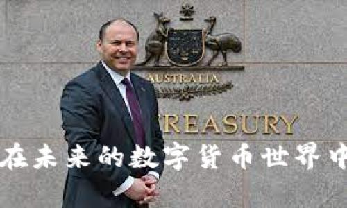 辛普森在未来的数字货币世界中的预测