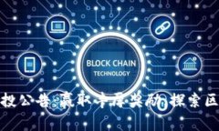 小狐钱包空投公告：赢取