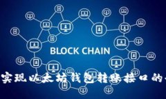 基于PHP实现以太坊钱包转