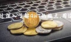 GHT（GigaHashToken）是一个相