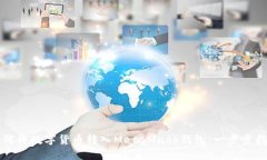 如何将数字货币转入Meta