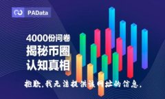 抱歉，我无法提供该网址