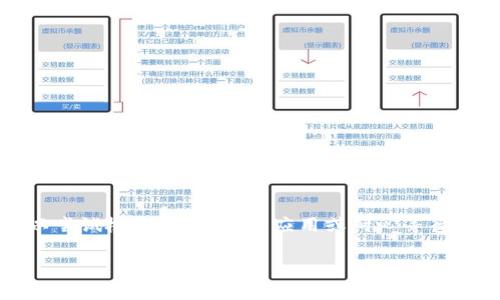 “小狐钱包正在连接中”通常是指小狐钱包（一般是指某种数字钱包或加密货币钱包）正在与服务器或区块链网络建立连接。这一过程可能涉及到验证用户的身份信息、加载账户余额、同步交易记录等。以下是更多关于这一情况的可能解释和相关内容。

小狐钱包连接过程的概述
在使用小狐钱包时，用户可能会遇到“正在连接中”的提示。这是一个常见的网络状态提示，表示钱包正在尝试与其后端服务器或区块链网络建立通信。这个过程至关重要，因为它确保用户的请求能够正确传达到远程服务器，获取最新的账户信息及交易数据。

为何会出现“连接中”的状态
当您看到“小狐钱包正在连接中”的消息时，可能有几个原因导致这个状态: 
ul
    listrong网络问题:/strong 连接不畅可能是由于Wi-Fi或移动数据网络不稳定造成的。/li
    listrong服务器负载:/strong 服务端可能正在承受较高的访问量，导致响应时间延迟。/li
    listrong应用更新:/strong 如果小狐钱包正在进行系统更新，可能会影响到连接状态。/li
    listrong区块链同步:/strong 当区块链网络繁忙时，也可能出现连接延迟。/li
/ul

如何解决连接问题
如果您遇到“小狐钱包正在连接中”的情况，可以尝试以下几种解决办法:
ul
    listrong检查网络:/strong 确保您的设备成功连接到互联网，并尝试重启路由器或更换网络。/li
    listrong重新启动应用:/strong 关闭小狐钱包应用并重新打开，看看是否解决问题。/li
    listrong等待:/strong 如果是服务器负载问题，您可以稍后再试，可能会得到更好的连接。/li
    listrong更新应用:/strong 检查应用商店，看是否存在小狐钱包的更新版本，确保您使用的是最新版本。/li
/ul

小狐钱包的功能与优势
小狐钱包不仅仅是一个简单的数字钱包，它拥有诸多功能，吸引了广泛的用户群体。以下是一些小狐钱包的核心优势:
ul
    listrong多币种支持:/strong 小狐钱包支持存储多种加密货币，使得用户能够一站式管理自己的数字资产。/li
    listrong安全性:/strong 小狐钱包采用高水平的加密技术，有效保护用户的资金安全。/li
    listrong用户友好的界面:/strong 设计清晰直观，用户能够轻松上手，实现快速转账、收款等功能。/li
    listrong实时交易:/strong 用户可以快速查看实时交易记录，确保对资产的监控。/li
/ul

总结
总之，“小狐钱包正在连接中”是用户在使用小狐钱包时可能会遇到的常见提示之一。它背后有多种原因，包括网络不稳定、服务器负载等。面对这种情况，用户可以尝试检查网络、重启应用或耐心等待，通常都能顺利解决。同时，小狐钱包凭借其多币种支持、安全性和用户友好的设计，成为越来越多用户的选择。多么令人振奋！数字货币的世界就在您的掌握之中！

以上就是关于“小狐钱包正在连接中”的详细解释及常见问题解决方案。希望能为您带来帮助与理解！