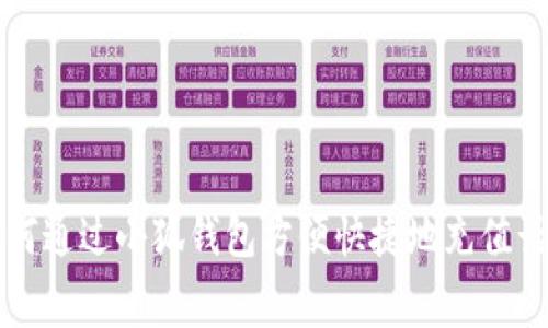 如何通过小狐钱包方便快捷地充值话费