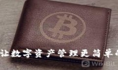 小狐钱包：让数字资产管