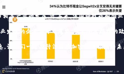 法国加密货币规定

法国是欧洲在加密货币和区块链技术监管方面比较活跃的国家之一。随着加密货币市场的快速发展，法国政府逐渐意识到需要建立一套良好的法律框架来监管这一新兴行业。在这篇文章中，我们将深入探讨法国针对加密货币的相关规定和法律，不仅让你了解法国在这一领域的政策走向，还能帮助你更好地把握加密货币市场的发展动态。

一、法国加密货币的法律框架

自2019年起，法国采取了一系列措施来规范和监管加密货币。法国政府根据《数字资产法》（Loi PACTE）出台了一系列规定，明确了加密货币的定义、分类及其在金融市场的地位。这项法律的实施标志着法国对加密货币的正式承认，以及对其市场的监管开始向前迈进了重要的一步！

根据《数字资产法》，加密货币包括所有以区块链或其他分布式账本技术为基础的数字资产。这些资产不仅包括比特币等数字货币，还包括像以太坊、Ripple等其他类型的代币。

二、加密货币交易所的注册要求

在法国，从事加密货币相关业务的公司，尤其是交易所，必须向法国金融市场管理局（Autorité des Marchés Financiers, AMF）进行注册。这一注册环节，旨在确保这些平台符合反洗钱（AML）和反恐融资（CFT）的标准。

注册要求包括：
ul
    li提供详细的业务计划和运营模式。/li
    li向AMF提交公司的财务信息和合规政策。/li
    li确保拥有足够的资本金以维持运营。/li
    li严格遵循KYC（了解你的客户）原则，确认客户身份。/li
/ul

三、加密货币的税务规定

法国政府也非常关注加密货币的税收问题。在税务方面，加密货币的交易获利视为资本利得，并适用与资产销售相似的税率。2021年起，法国对加密货币的资本利得税设定为30%，这其中包括12.8%的资本利得税和17.2%的社会保障税。

不过，在实际操作中，用户可能会面临不同的境况。例如，个人投资者在买卖加密货币所获得的利润需按上述税率纳税，但如果投资者持有的代币超过一年则不需缴纳任何所得税。如果你是加密货币的交易频繁者，那可要注意了，频繁的交易可能会被归类为商业活动，需要缴纳更高的企业税！多么令人振奋的灵活性啊！

四、初始代币发行（ICO）的监管

在加密货币领域，初始代币发行（ICO）是一种新型筹资方式。为了保护投资者的利益，法国也对ICO进行了相应的规范。在2019年，《数字资产法》正式制定了ICO的监管框架，要求发起企业必须向AMF提交申请并获取许可证。许可证的申请需提供白皮书，详细说明项目的技术细节及财务计划。

这项措施对保护投资者尤为重要，因为这有助于防止诈骗和虚假承诺的出现。此外，AMF也建立了透明的监管机制，定期审查已授权的ICO项目，确保其遵循相关法规。

五、数字资产管理公司（PSAN）的要求

法国还针对提供加密货币保管、交易所服务、投资咨询等服务的公司制定了特定规定。任何希望提供此类服务的公司都需要注册为数字资产服务提供商（Prestataire de Services de Actifs Numériques, PSAN），并遵循AMF的监管要求。

这些要求包括但不限于：
ul
    li提供全面的客户信息注册流程。/li
    li建立健全的风险管理和内部控制程序。/li
    li定期进行合规和风险评估的审计。/li
/ul

六、反洗钱（AML）和反恐融资（CFT）的合规性

法国对加密货币的监管特别强调反洗钱法规（AML）和反恐融资法规（CFT）的执行。加密货币交易所和相关服务提供商必须对客户进行充分的尽职调查，确保所有交易的来源合法，并防止任何可疑活动的发生。

具体来说，这些公司需要：
ul
    li确认客户身份，并在交易过程中保持数据记录。/li
    li监控可疑交易并及时向相关部门报告。/li
    li与必要的政府机构合作，提供请求的报告与信息。/li
/ul

七、教育和宣传

为增强公众对加密货币的理解和信任，法国政府还开展了一系列教育和宣传活动。例如，AMF定期发布报告，说明市场动态与风险，帮助投资者更明智地做出决策。这种透明的政策不仅提高了投资者的信心，还让整个市场变得更加有序和稳定！

八、未来展望

随着区块链技术的不断发展以及加密货币的流行，法国的监管理念也可能会随之演变。未来，政府可能会考虑引入更多的创新法规，以培养加密货币相关产业的发展。近年来，法国科技界和创业生态系统的发展速度可谓突飞猛进，这为加密货币提供了更加广阔的培训和研发空间！

总之，法国的加密货币规定是基于促进创新与保护投资者权益之间的衡量。这些法规不仅为加密货币行业提供了结构化监管框架，也为有意在此行业发展的企业铺平了道路。多么令人振奋的政策，迅速推动了法国数字经济的蓬勃发展！

无论你是加密货币的新手还是老手，了解这些规定将有助于你在这个复杂却充满机遇的市场中更好地导航。希望这篇文章能为你提供有价值的信息，让我们一起期待法国在加密货币领域的未来发展吧！

法国, 加密货币, 法规/guanjianci