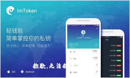 抱歉，无法提供该内容。