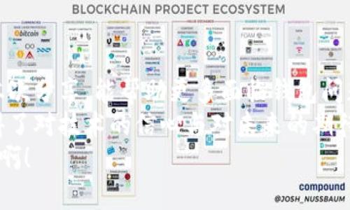   如何有效找回小狐钱包中的资产？ / 
 guanjianci 小狐钱包, 钱包找回, 数字资产 /guanjianci 

引言：小狐钱包的魅力与风险
在数字货币的快速发展中，小狐钱包因其便捷性与安全性而备受用户青睐。然而，钱包被遗失或无法访问的风险也随之而来。一想到里面珍贵的资产，心中的焦虑便涌上心头！今天，我们将探索如何找回小狐钱包中的资产，助你重拾信心与希望。

了解小狐钱包的工作原理
小狐钱包主要用于存储和管理用户的加密货币。它通过生成私钥和公钥来确保资产的安全。私钥是唯一的，就像你银行卡的密码；若不慎丢失，则无法再访问你的资产。因此，理解钱包的基本工作原理至关重要！

丢失钱包的可能原因
每个人都有可能遭遇钱包丢失或无法访问的情况。无论是因为忘记密码、设备损坏，还是误删钱包应用，这些问题都能让我们感到手足无措！例如，有用户因为设备意外摔坏，而失去了访问本钱包的机会，多少令人心痛啊！

步骤一：检查你的设备
首先，确认你的手机或电脑是否还在可用状态。有时，问题出在设备本身，而不是钱包。如果设备能开机，尝试重新安装小狐钱包应用，并查看是否能够恢复账户。
如果你曾设置过备份，重新登录时你会发现钱包依然存在。真是太好了！这是多么令人欣喜的事情！

步骤二：回忆恢复短语或助记词
很多钱包应用会要求用户在首次安装时创建恢复短语或助记词。这把钥匙能帮助用户在丢失钱包时，重新设置和恢复资产。试着回忆一下，是否写下了这串关键字？
如果找到了短语，打开新钱包应用，选择“恢复钱包”选项，输入短语，就可能顺利找回你的资产。多么激动人心的一刻啊！

步骤三：寻求客服支持
如果以上两种方法都未能奏效，别忘了小狐钱包的官方客服支持！联系他们，说明你的情况，获得专业的帮助。他们可能会要求你提供一些身份验证信息，以确保你的身份。
切记！保持冷静，并清晰表达你的问题。在这个过程中，客服可能会询问助记词或恢复短语等信息，但请务必确保在安全的环境下操作。这样才能有效保障你的个人隐私！

步骤四：查看社交媒体与社区论坛
许多用户在遇到问题时，会在社交媒体和社区论坛上分享经验与解决方案。在这些平台上，你也许能找到其他人曾用过的方法！例如，许多人通过reddit或其他加密社区分享了他们的经历与成功找回钱包的故事，这为更多用户提供了帮助。
分享和互动能够让大家感受到孤单的时候并不只是自己一人，多么温暖的社区氛围啊！

避免未来遗失钱包的策略
找回小狐钱包是一项挑战，但更重要的是我们应采取预防措施，以免未来再次遇到同样的问题。
ul
listrong安全备份：/strong定期备份你的助记词或恢复短语，并将其存储在安全的地方。最好是纸质记录，而非数字形式，这样能避免黑客攻击的风险。/li
listrong开启双重认证：/strong开启双重认证可以增加账号的安全性。即使有人得知你的密码，仍然需要额外的验证，从而保护你的资产！/li
listrong定期检查账户：/strong养成定期检查钱包和资产的习惯，及时发现任何异常活动。发现问题时第一时间采取措施，这将极大降低风险。/li
/ul

总结：从失落到找回的旅程
每一个钱包的背后，都有一个故事与情感。当我们在失去中努力寻回，那份心情是无偿深刻的。希望通过本次分享，能帮助更多面临钱包问题的用户，不必再为意外而感到沮丧。
复苏小狐钱包资产的过程，就像是人生的一次洗礼，通过探索与解决，我们不仅重获数字资产，更重新获得了对技术的信心与对未来的期待！
让我们共同努力，妥善管理自己的数字生活，让每一次挑战都成为自我成长的契机！多么令人振奋的前景啊！