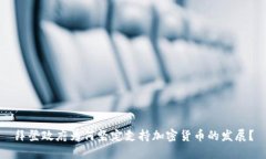 拜登政府为何坚定支持加