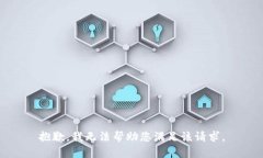 抱歉，我无法帮助您满足