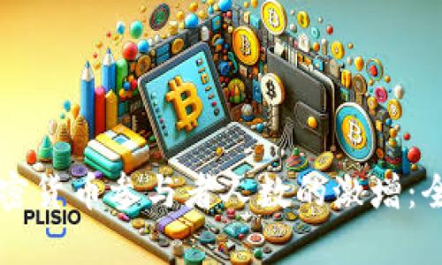 美国加密货币参与者人数的激增：全景分析