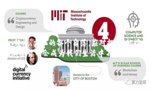 引言：加密货币的崛起与未来的可能性
在这个快速发展的数字时代，加密货币正以惊人的速度走入公众视野。无论是在社交媒体的热议中，还是在主流金融市场的交易中，加密货币都引发了人们对其未来发展方向的深思。在这个背景下，