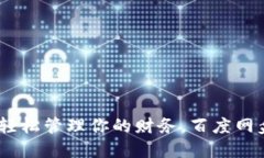 小狐钱包：轻松管理你的