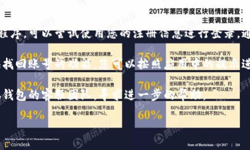 小狐钱包的具体账号信息通常是用户在注册时所创建的。如果您需要找到自己的小狐钱包账号，可以尝试以下几种方法：

1. **检查注册邮箱或手机号**：在您注册小狐钱包时，通常会使用邮箱或手机号码，您可以查找相关的邮件或短信确认。

2. **登录小狐钱包**：如果您已经在设备上安装了小狐钱包的应用程序，可以尝试使用您的注册信息进行登录。通常情况下，登录时需要输入您的账号（通常是手机号或邮箱）和密码。

3. **找回账号功能**：如果您忘记了账号信息，大多数应用都会提供找回账号的功能，您可以按照应用中的提示进行操作。

4. **联系客服**：如果以上方法仍然无法找回账号，您可以联系小狐钱包的客服团队，寻求进一步的帮助。

请您务必保护好自己的账号信息，以确保财务安全。