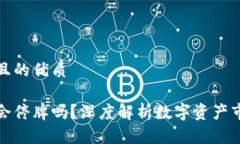 思考一个且的优质加密货