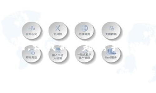   小狐钱包：数字资产的安全守护者 / 
 guanjianci 小狐钱包, 数字资产, 安全管理 /guanjianci 

引言：数字资产管理的新选择
在数字化时代的浪潮下，越来越多的人开始关注自己的数字资产管理。而小狐钱包（XiaoHu Wallet）作为一款新兴的数字资产管理工具，以其优秀的安全性和用户体验，逐渐成为许多人心中的首选。多么令人振奋！今天，我们就来深入探讨小狐钱包的各个方面，帮助大家更好地理解和使用这一优质工具。

小狐钱包的基本功能
小狐钱包以其简单易用的界面和强大的功能，吸引了大量用户。首先，它支持多种主流数字资产，如比特币（BTC）、以太坊（ETH）等，方便用户进行资产的储存和交易。此外，小狐钱包还提供实时价格查询、行情分析等实用功能，帮助用户及时把握市场动态。

安全性：保护您的资产
小狐钱包在安全性上可谓下足了功夫！它采用了多重安全措施，例如冷热钱包分离存储、双重身份验证等，让用户的数字资产在存储和交易过程中都能够得到最大程度的保护。试想一下，您的数字资产安全得到保障，您将能安心投资，心情也会变得格外愉悦！

用户体验：简单而直观
让人惊叹的是，小狐钱包的用户体验设计也是一大亮点。即使是初学者，也能迅速上手。在主界面上，用户能够清晰地看到自己的资产总额、资产细分及其实时波动等等。这样的设计让用户在操作时减少了不必要的困惑，促进了数字资产的管理效率！

社区互动与支持
小狐钱包不仅是一款工具，更是一个社区！用户可以在小狐钱包的官方论坛与其他用户分享经验、讨论市场动态，甚至还可以向团队提出建议。这样的互动不仅增加了用户对钱包的了解，也建立了良好的用户信任感。我们都知道，良好的沟通是建立信任的基础，而小狐钱包显然做到了这一点！

定期更新与未来展望
小狐钱包团队十分注重产品的更新与迭代，定期发布新版本以修复漏洞或加入新功能，这使得小狐钱包在不断进步之中。相信在不久的将来，用户还会看到更多创新的功能，例如NFT支持、更智能的资产管理工具等，真是令人期待啊！

总结：值得信赖的数字资产管家
总的来说，小狐钱包凭借其卓越的安全性、用户友好的界面及出色的社区互动机制，正在逐渐成为用户进行数字资产管理的理想选择。无论你是专业投资者还是初入门的数字货币爱好者，小狐钱包都能为你提供一个安全、便捷的平台来管理你的数字资产，助你一臂之力！

如何下载和使用小狐钱包
如果你对小狐钱包产生了兴趣，下面是一些简单的步骤，帮助你顺利下载和使用这款软件。从访问其官方网站开始，用户可以找到适合自己操作系统版本的下载链接。安装完成后，按照指示创建钱包并备份助记词。只需几分钟，你的新数字资产管家就准备好了！

常见问题与支持
在使用小狐钱包的过程中，难免会遇到一些问题。好消息是，小狐钱包团队提供了专业的客服支持，用户可以通过官方渠道随时向他们询问。此外，官方网站上也设有常见问题解答（FAQ）栏目，方便用户自行查找答案。

结语：携手小狐钱包，踏上数字资产之旅
通过以上的介绍，相信大家对小狐钱包有了更深入的了解。它不仅能帮助用户安全管理数字资产，更能够为用户打开通往未来数字经济的大门。让我们一起携手小狐钱包，共同探索这一神秘而充满机会的世界吧！多么令人向往的旅程啊！ 

在这个充满挑战与机遇的数字时代，选择一个值得信赖的合作伙伴尤为重要。小狐钱包的出现，犹如一缕晨曦，照亮了我们前进的方向。如果你还在犹豫，不妨立即体验一番，亲身感受小狐钱包所带来的便捷与安全。未来属于每一个勇敢探索的人，而小狐钱包，正是你实现梦想的有力助手！