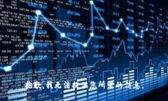 抱歉，我无法提供您所需